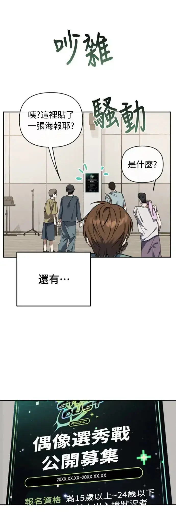 漫画《穿越成为大势偶像忙内团员》第2话第29张图