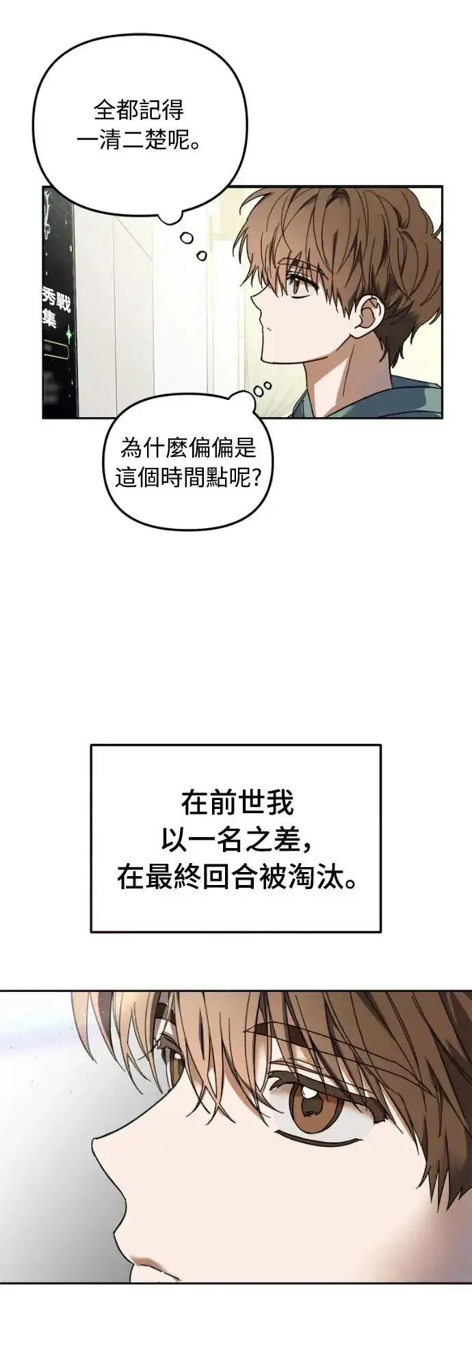 漫画《穿越成为大势偶像忙内团员》第2话第32张图