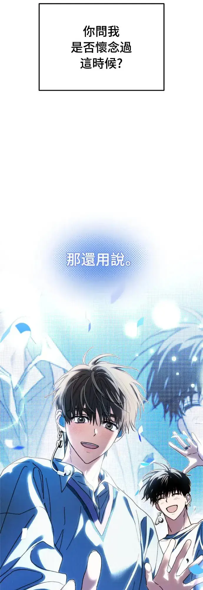 漫画《穿越成为大势偶像忙内团员》第2话第33张图
