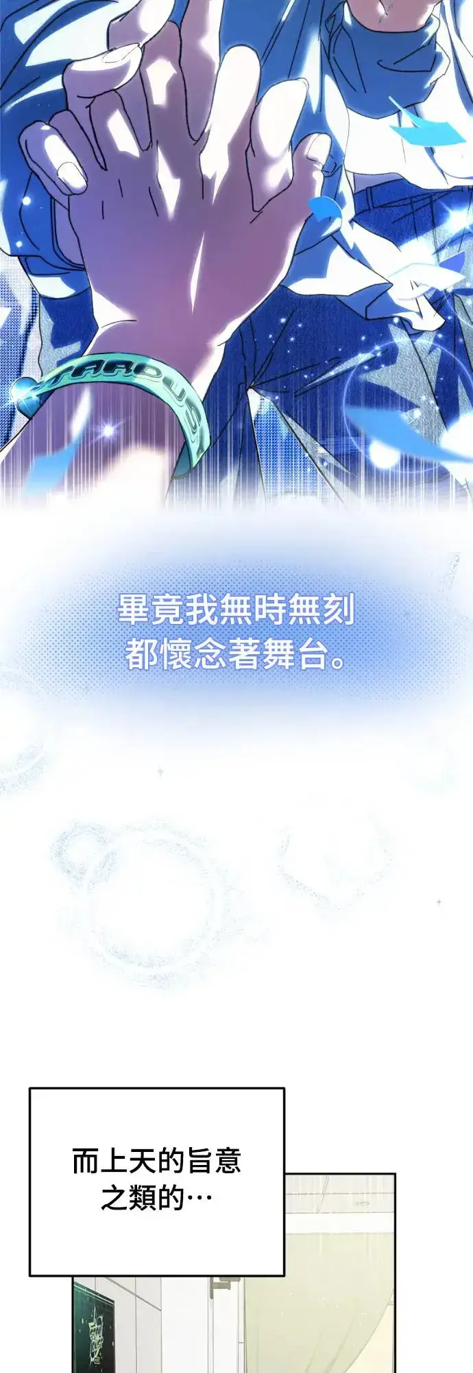 漫画《穿越成为大势偶像忙内团员》第2话第34张图