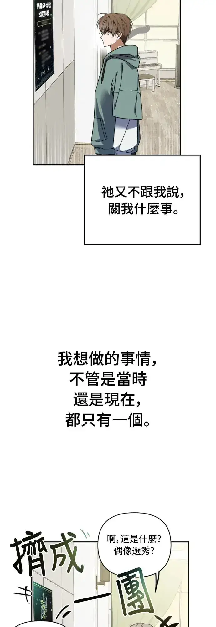 漫画《穿越成为大势偶像忙内团员》第2话第35张图