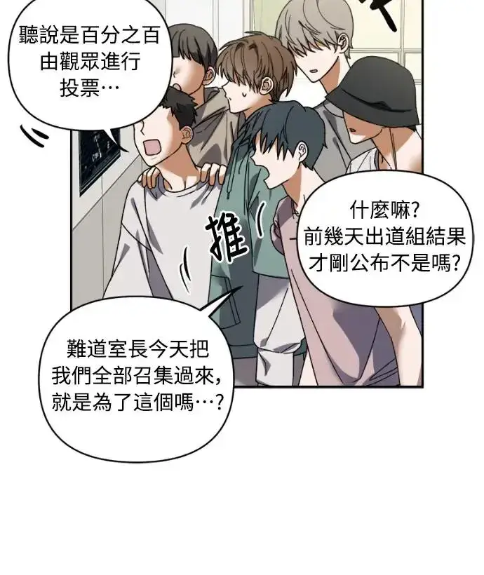 漫画《穿越成为大势偶像忙内团员》第2话第36张图