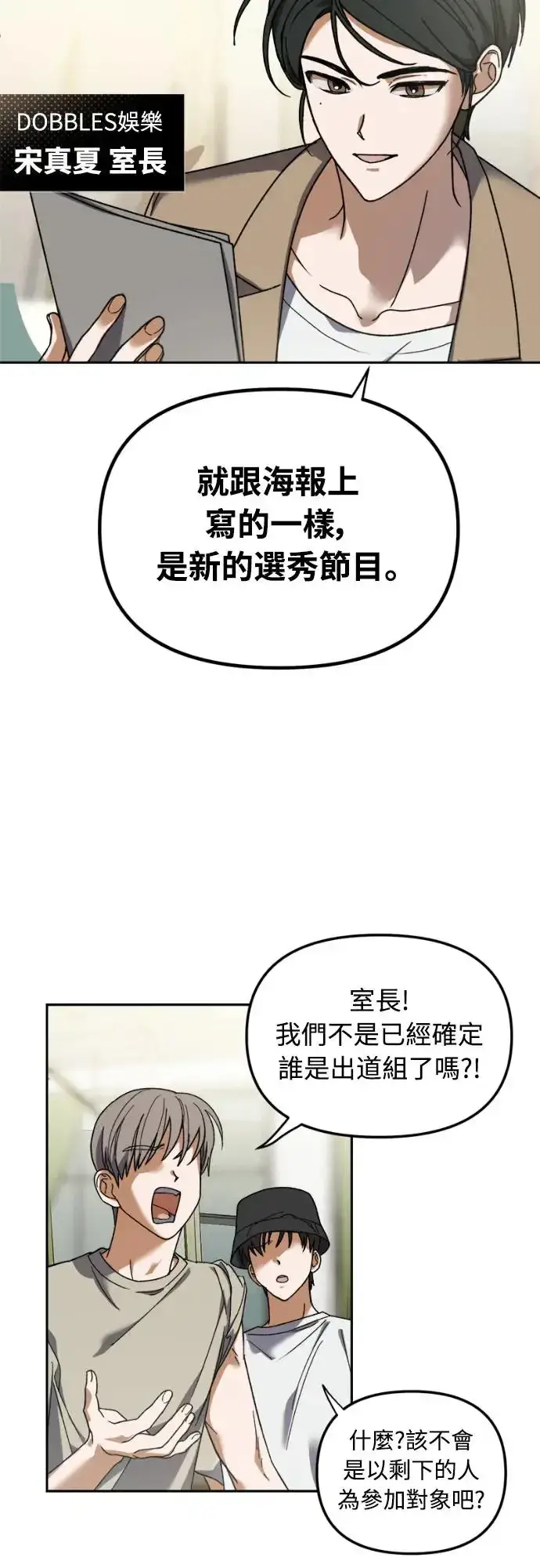漫画《穿越成为大势偶像忙内团员》第2话第41张图