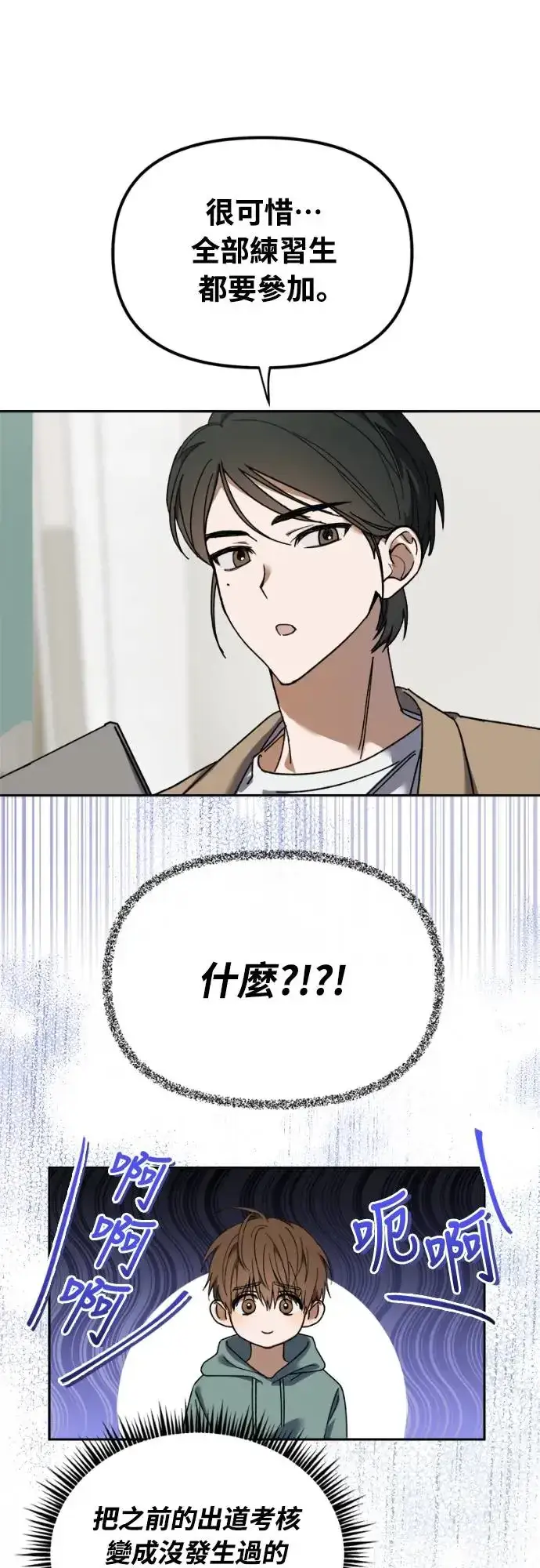 漫画《穿越成为大势偶像忙内团员》第2话第42张图