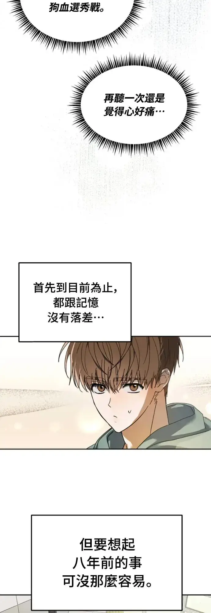 漫画《穿越成为大势偶像忙内团员》第2话第43张图