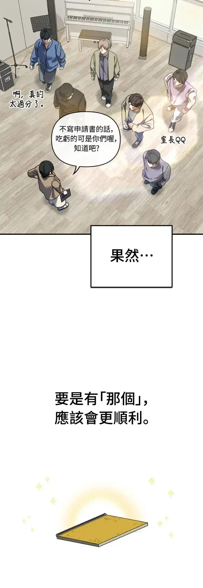 漫画《穿越成为大势偶像忙内团员》第2话第44张图