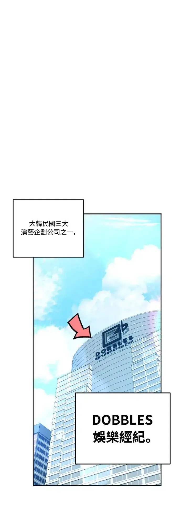 漫画《穿越成为大势偶像忙内团员》第2话第45张图