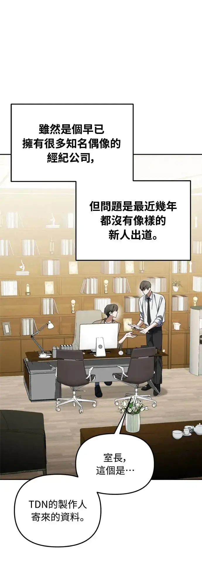 漫画《穿越成为大势偶像忙内团员》第2话第46张图
