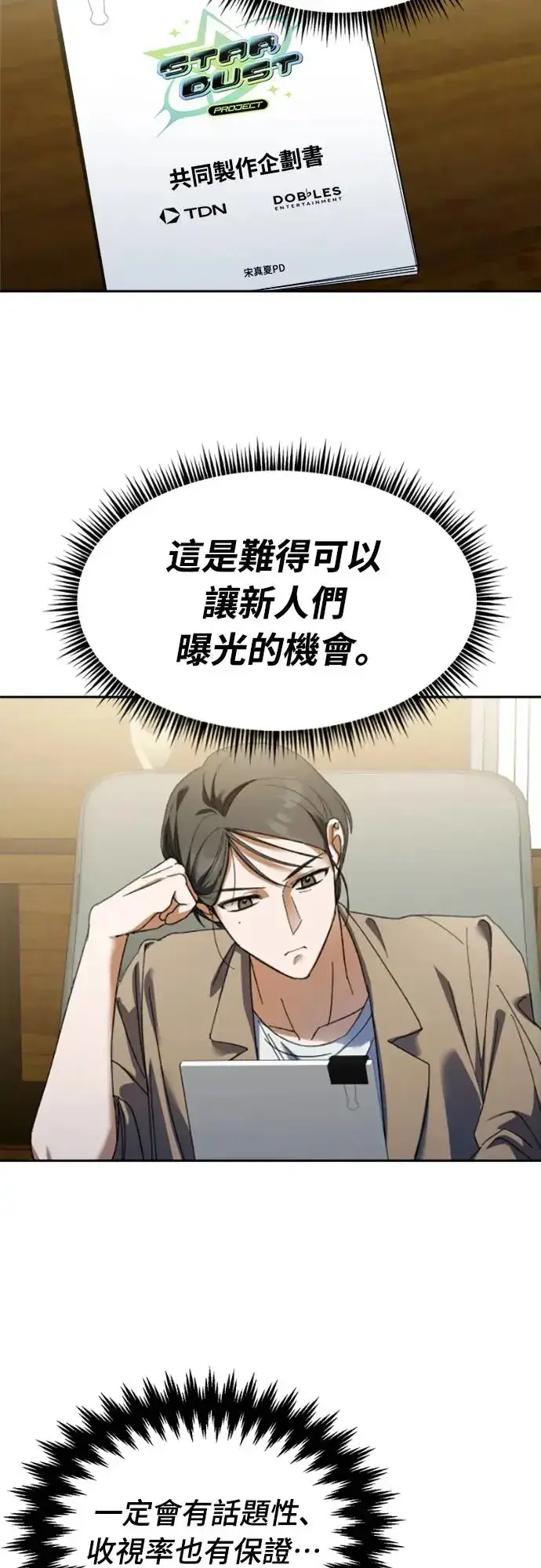 漫画《穿越成为大势偶像忙内团员》第2话第48张图