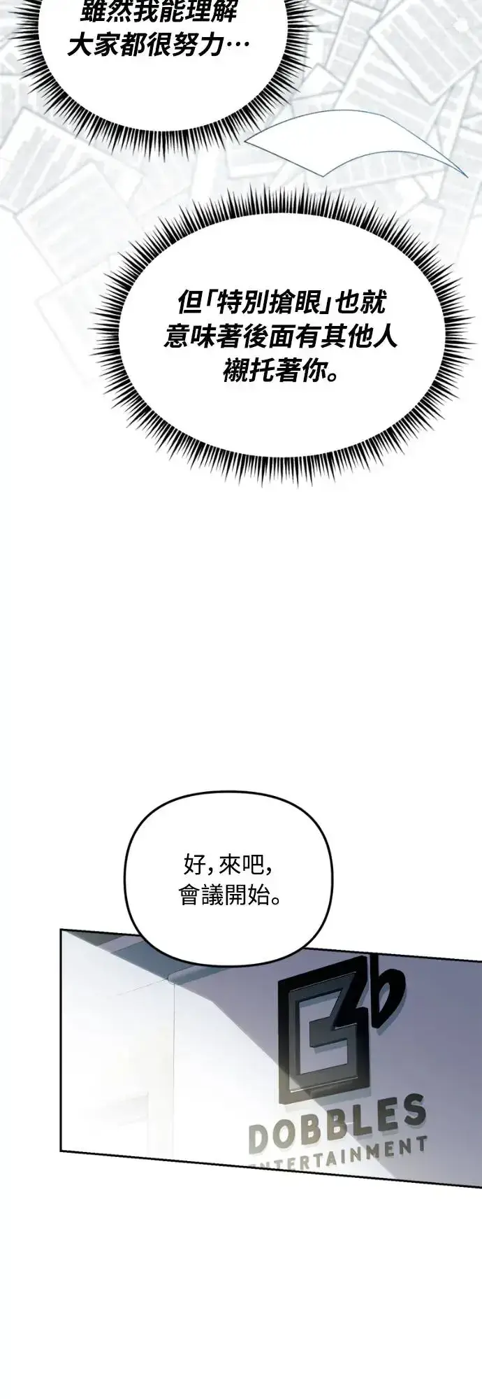 漫画《穿越成为大势偶像忙内团员》第2话第52张图