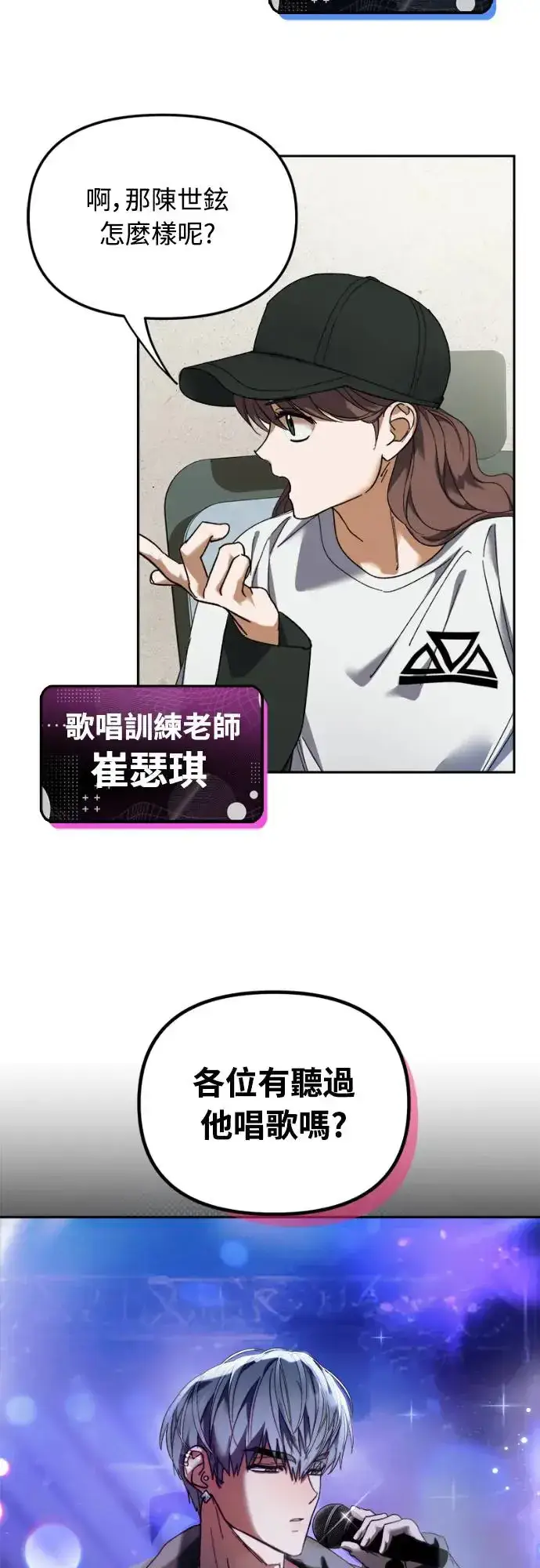 漫画《穿越成为大势偶像忙内团员》第2话第55张图