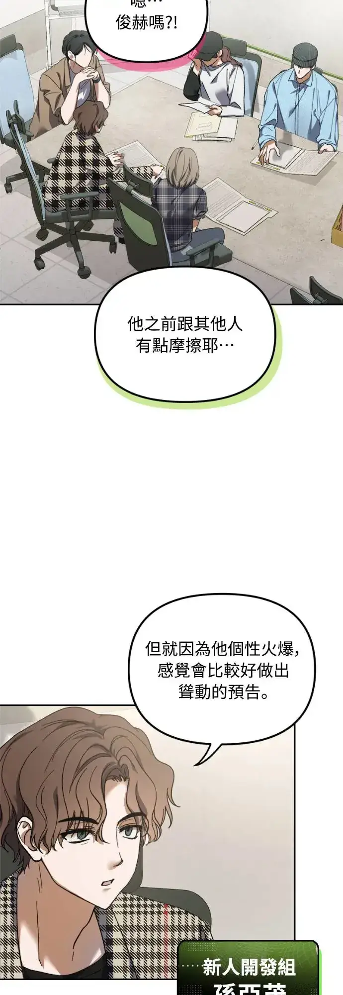 漫画《穿越成为大势偶像忙内团员》第2话第57张图