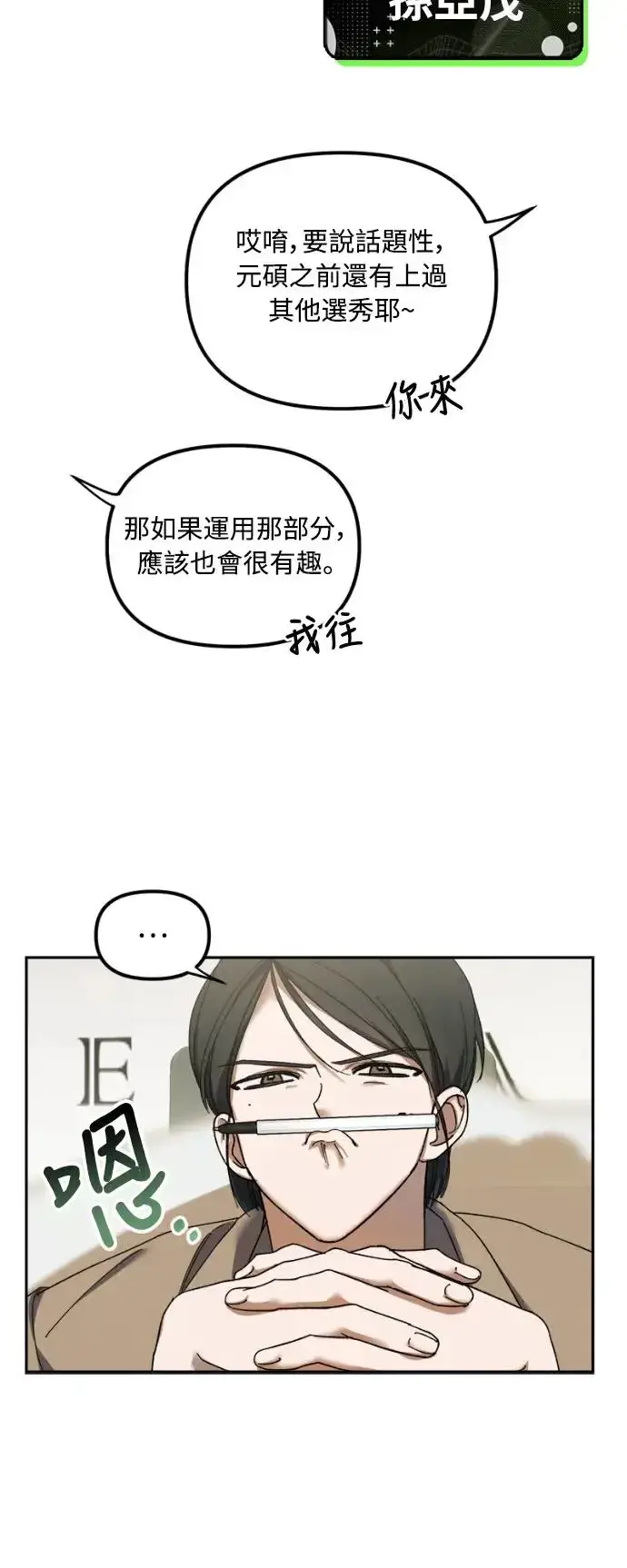 漫画《穿越成为大势偶像忙内团员》第2话第58张图