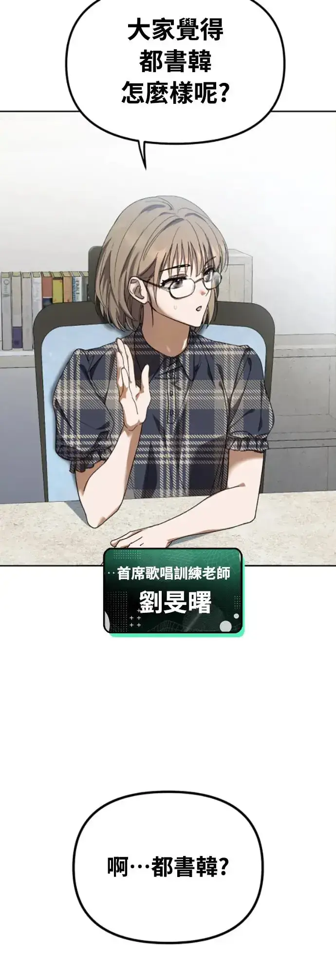 漫画《穿越成为大势偶像忙内团员》第2话第60张图