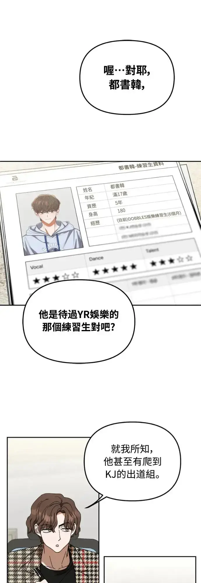 漫画《穿越成为大势偶像忙内团员》第2话第64张图