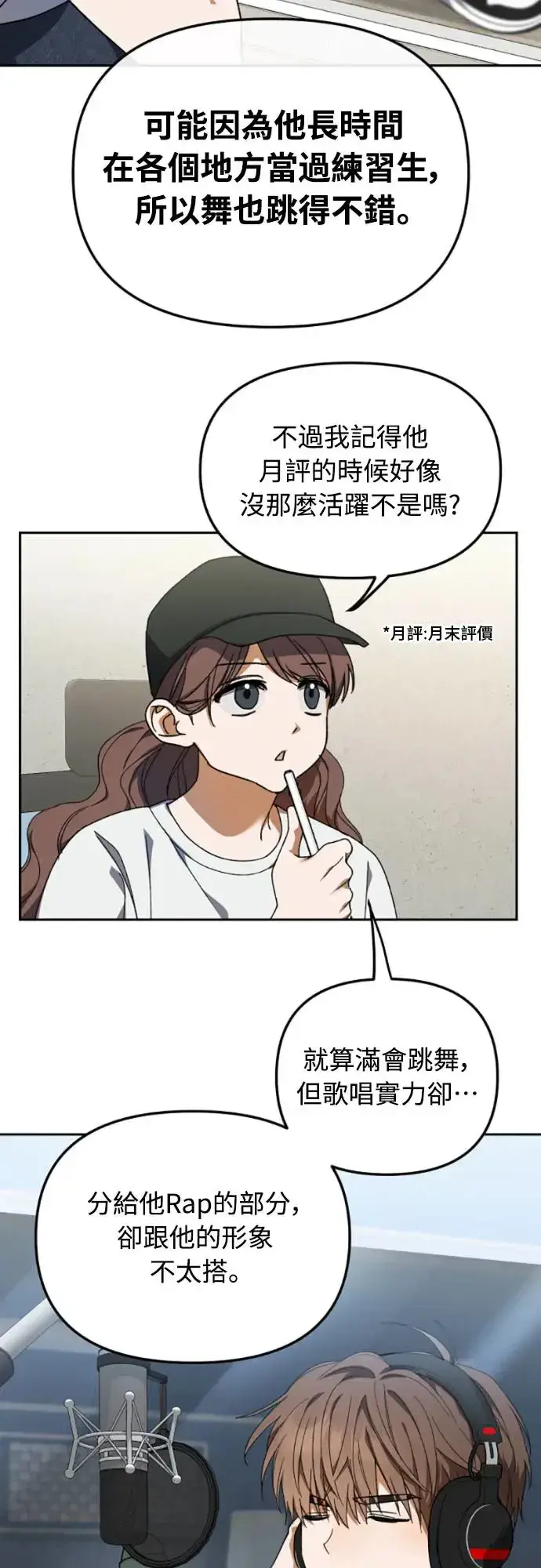 漫画《穿越成为大势偶像忙内团员》第3话第3张图