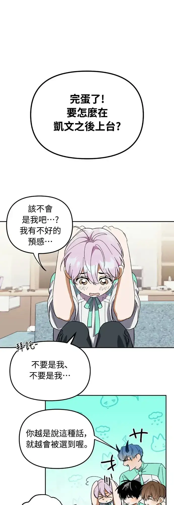漫画《穿越成为大势偶像忙内团员》第4话第21张图