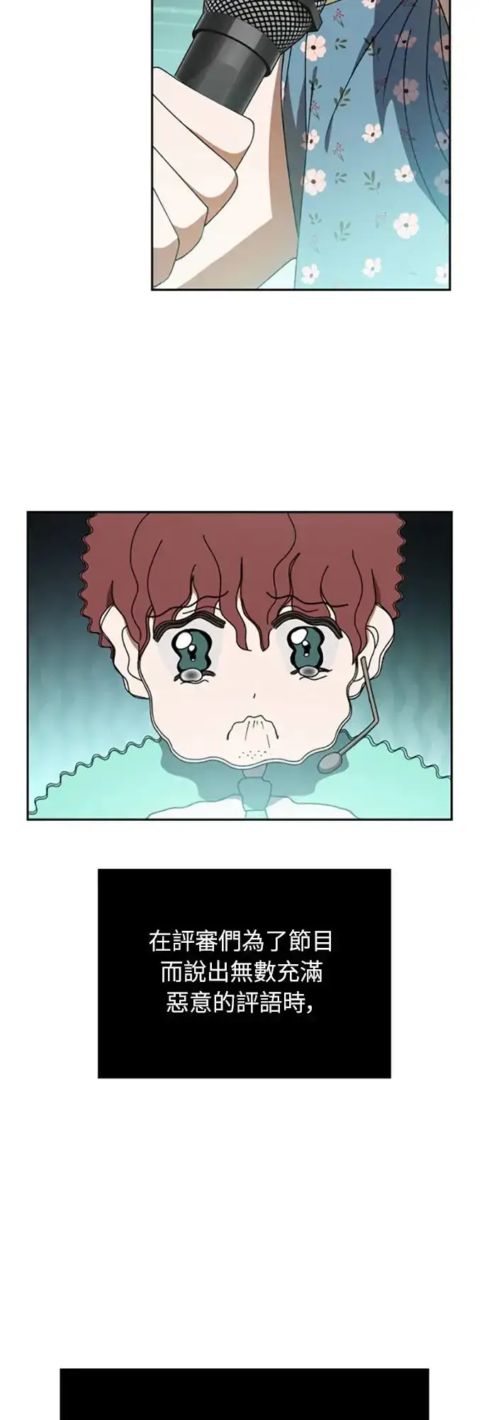 漫画《穿越成为大势偶像忙内团员》第4话第3张图