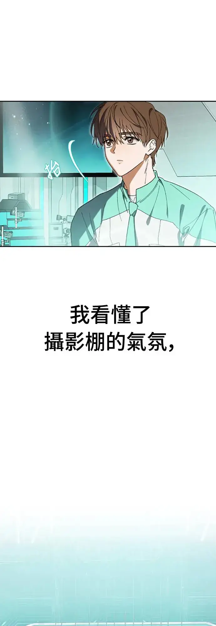 漫画《穿越成为大势偶像忙内团员》第4话第30张图