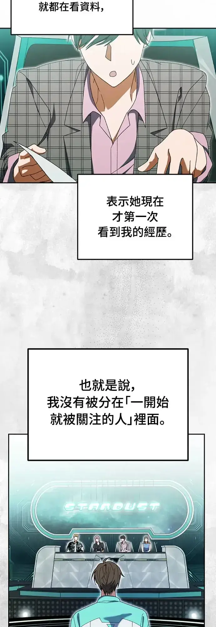 漫画《穿越成为大势偶像忙内团员》第4话第32张图