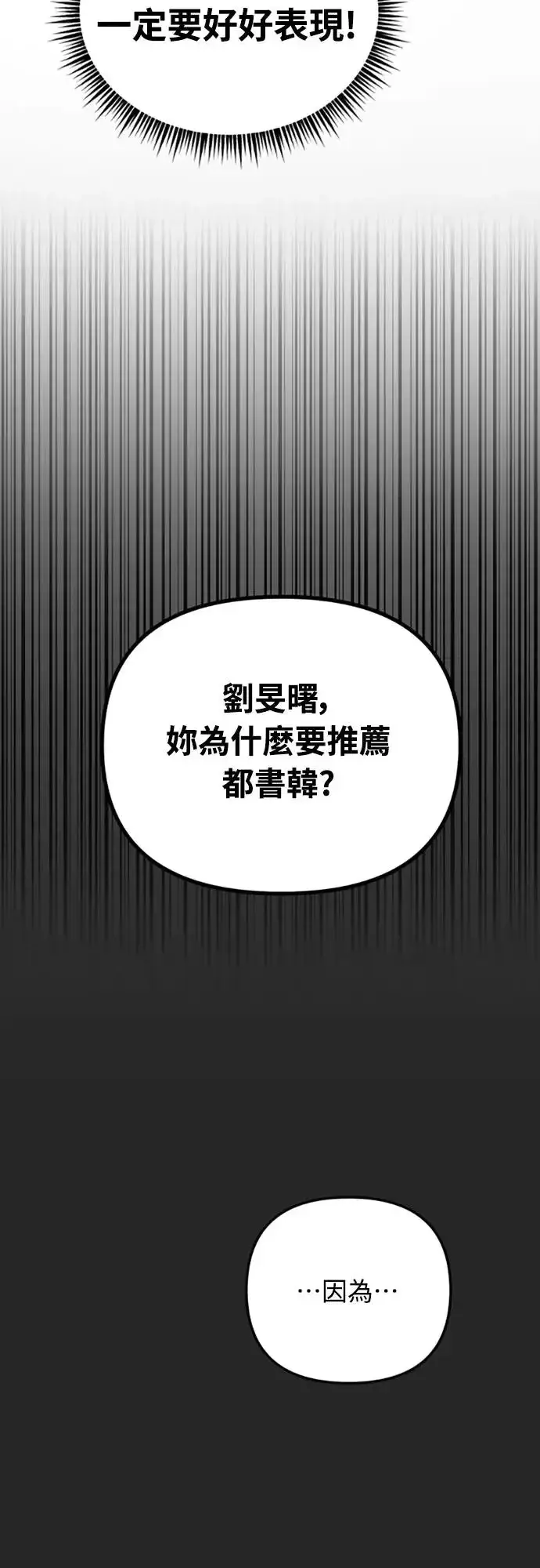 漫画《穿越成为大势偶像忙内团员》第4话第36张图