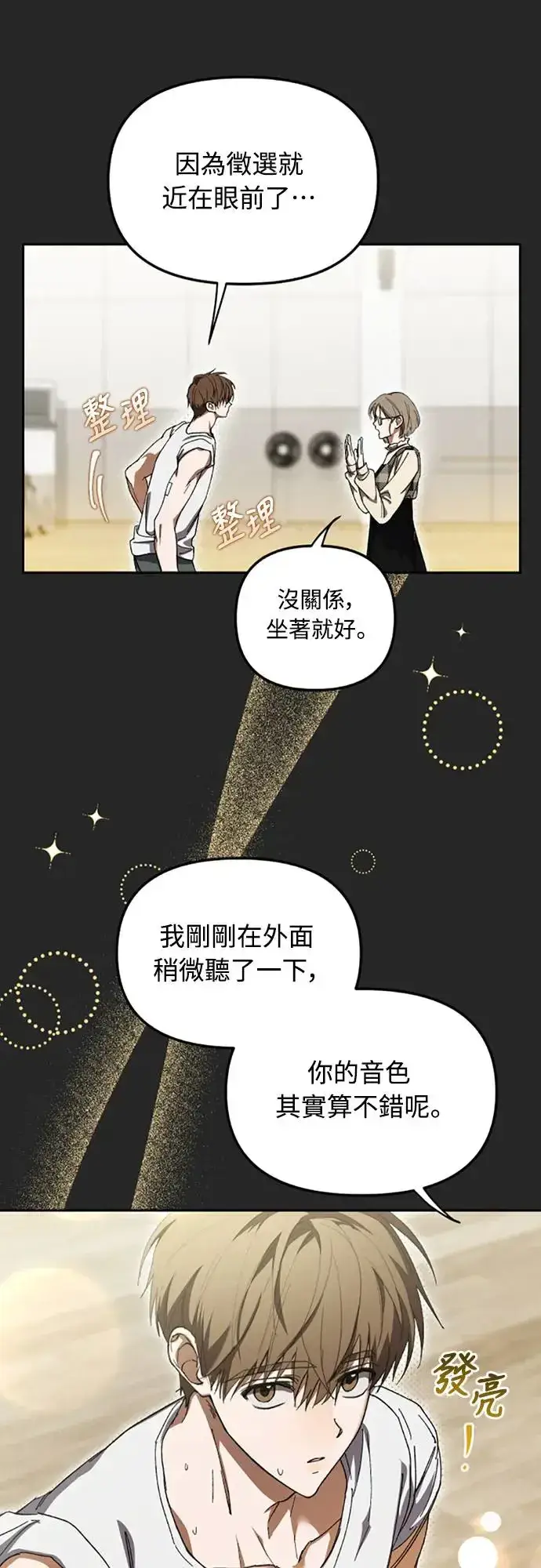 漫画《穿越成为大势偶像忙内团员》第4话第39张图