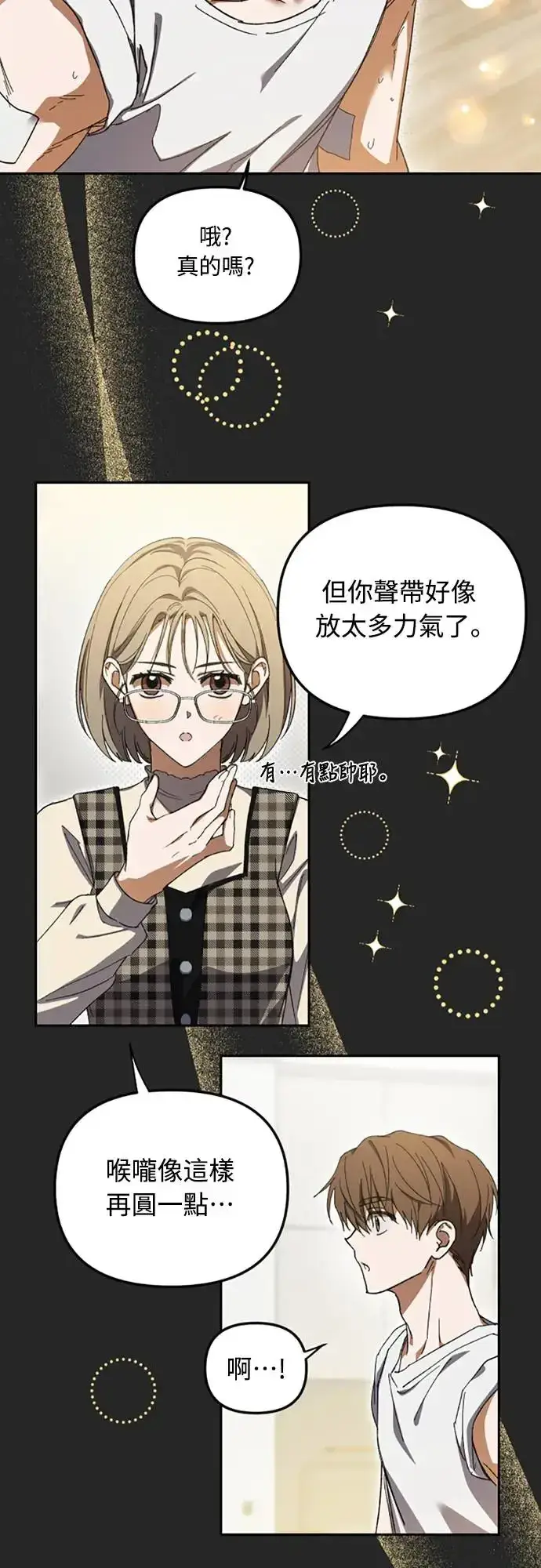 漫画《穿越成为大势偶像忙内团员》第4话第40张图