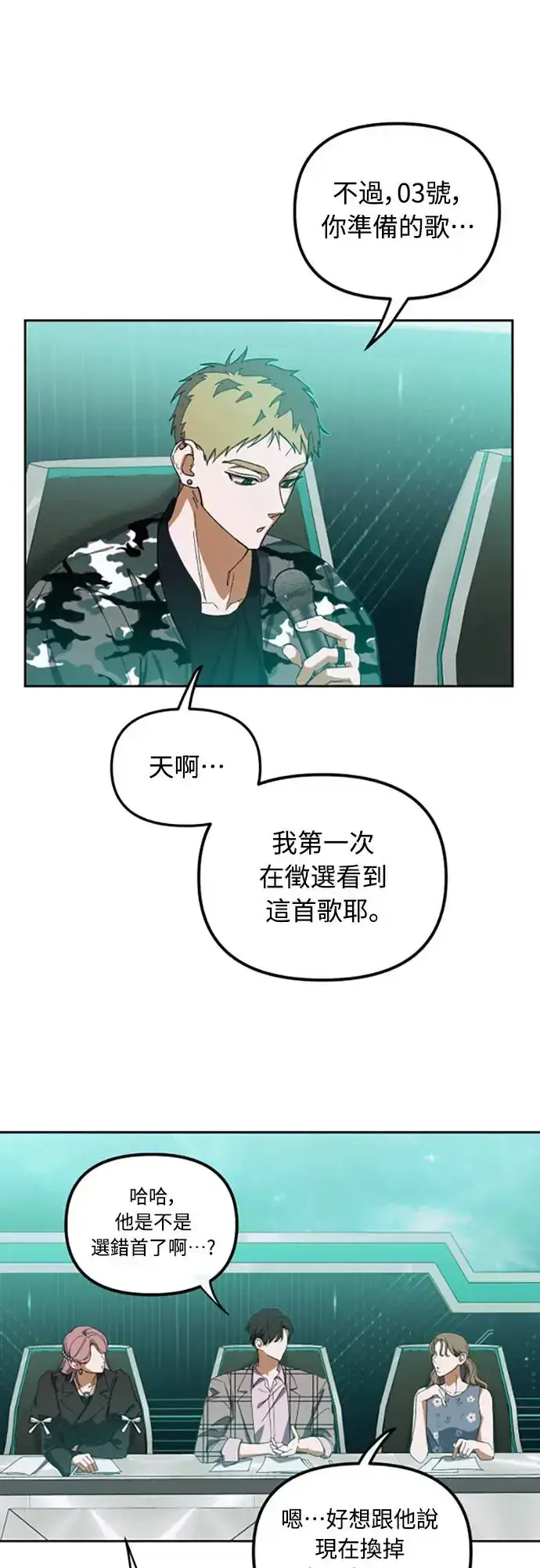漫画《穿越成为大势偶像忙内团员》第4话第55张图
