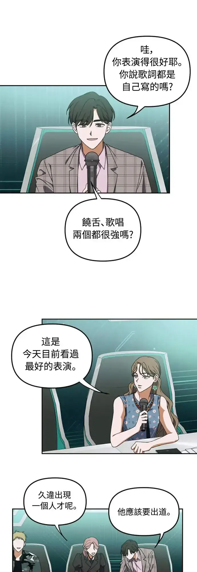 漫画《穿越成为大势偶像忙内团员》第4话第6张图