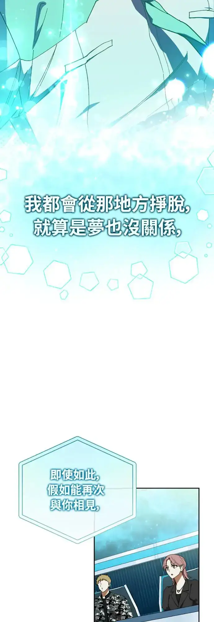 漫画《穿越成为大势偶像忙内团员》第5话第14张图
