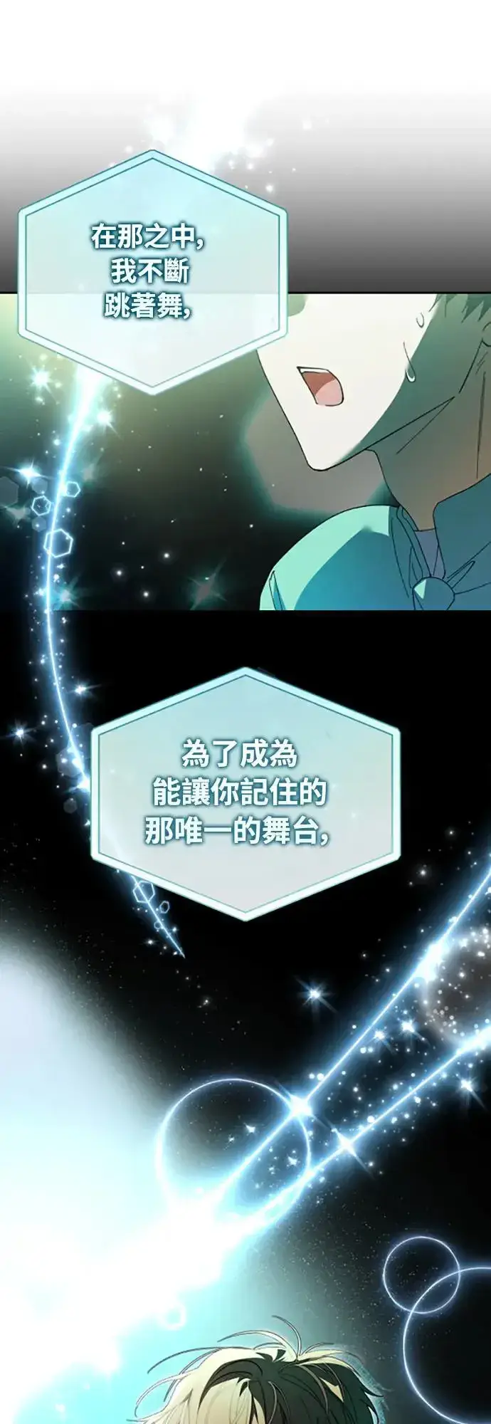 漫画《穿越成为大势偶像忙内团员》第5话第16张图