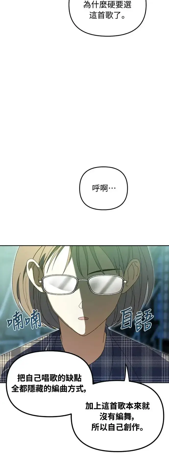 漫画《穿越成为大势偶像忙内团员》第5话第20张图