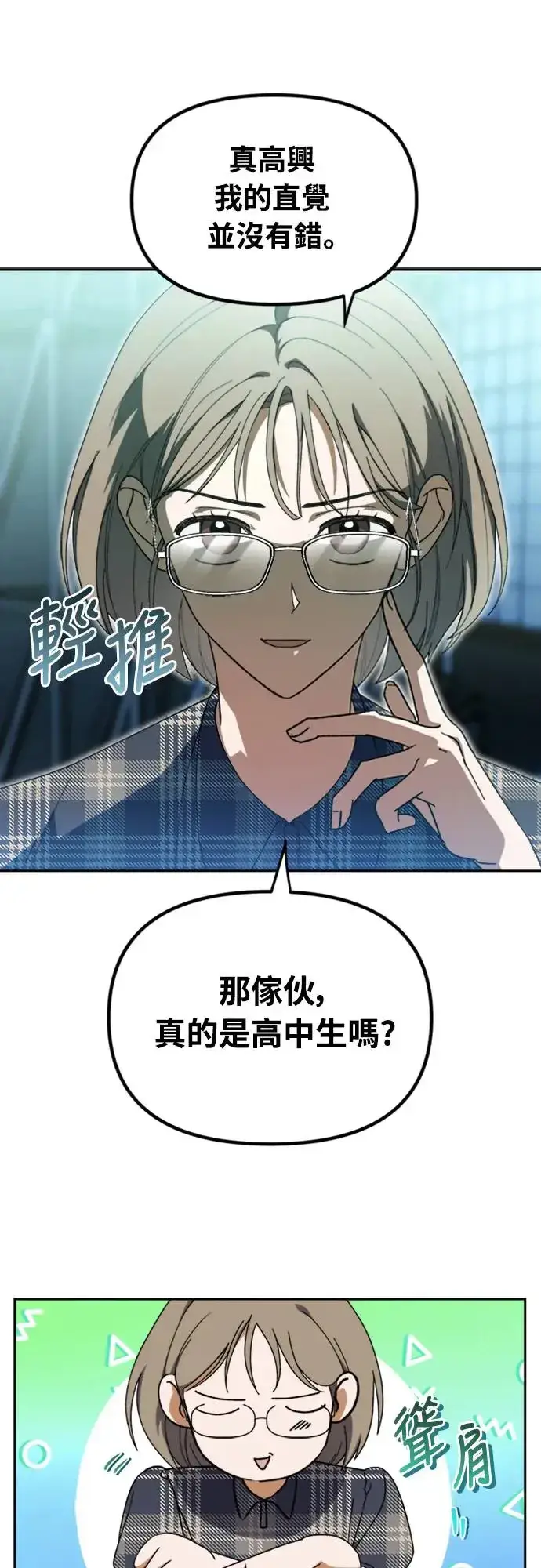 漫画《穿越成为大势偶像忙内团员》第5话第21张图