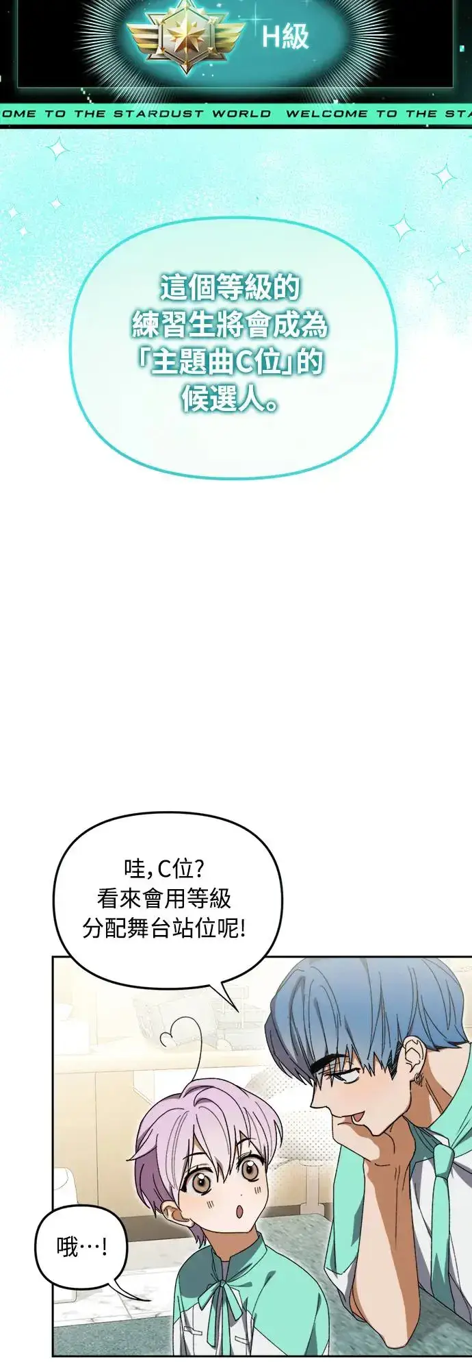 漫画《穿越成为大势偶像忙内团员》第5话第28张图