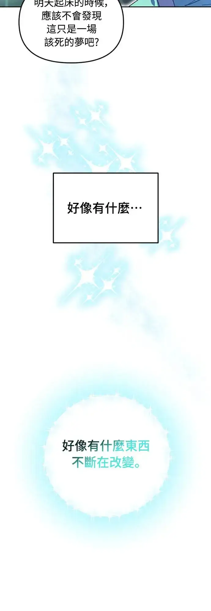漫画《穿越成为大势偶像忙内团员》第5话第37张图