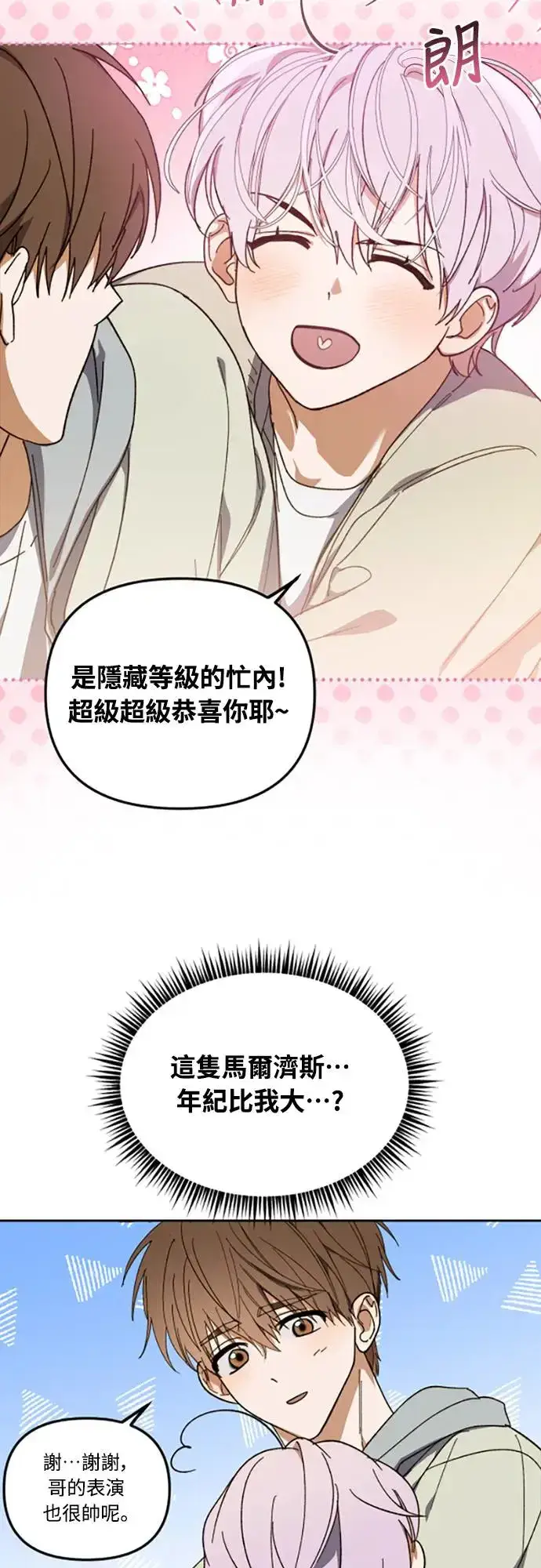 漫画《穿越成为大势偶像忙内团员》第5话第41张图