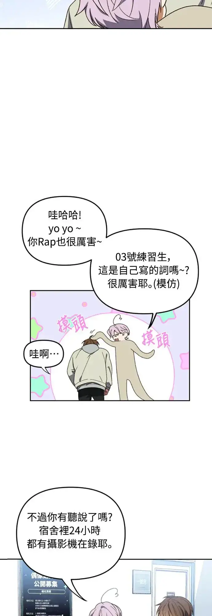 漫画《穿越成为大势偶像忙内团员》第5话第42张图
