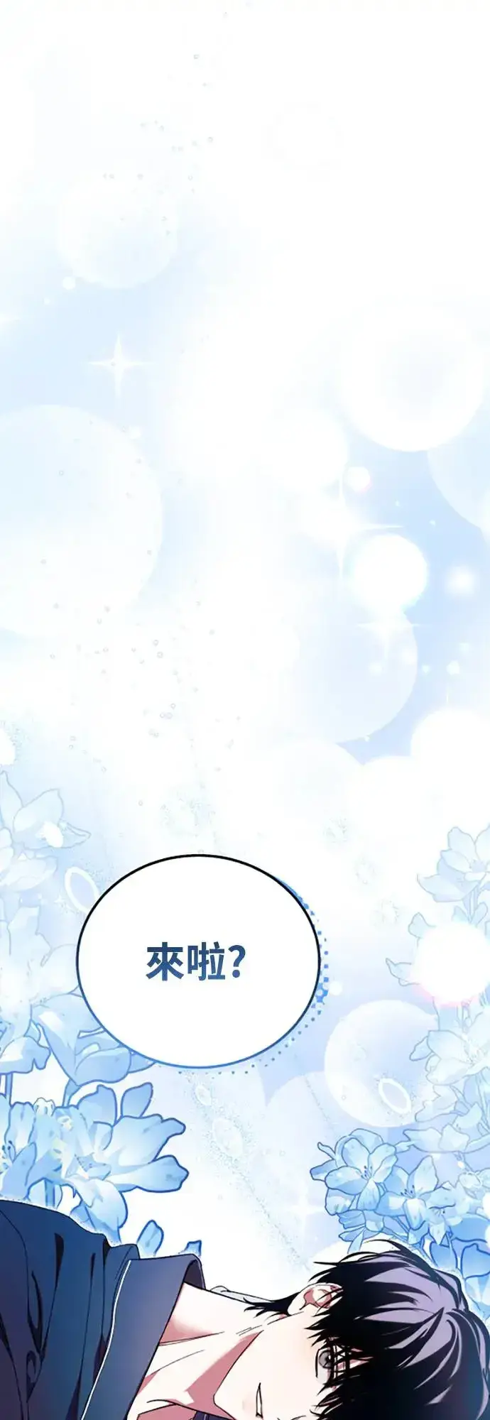 漫画《穿越成为大势偶像忙内团员》第5话第46张图