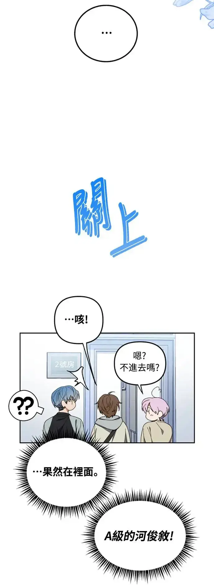 漫画《穿越成为大势偶像忙内团员》第5话第48张图