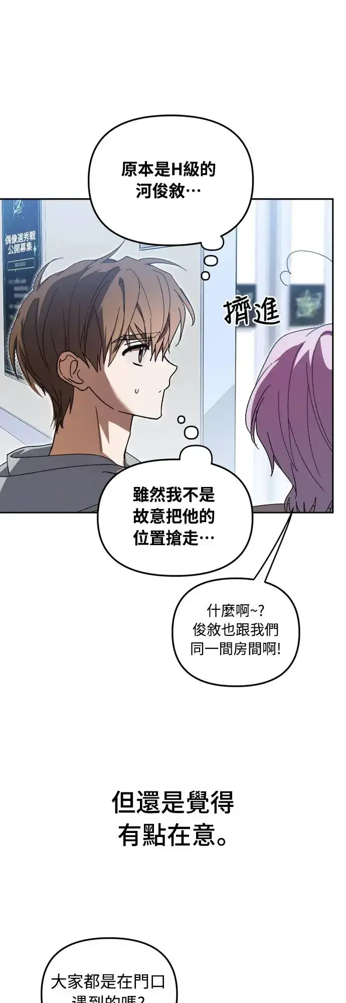漫画《穿越成为大势偶像忙内团员》第5话第49张图