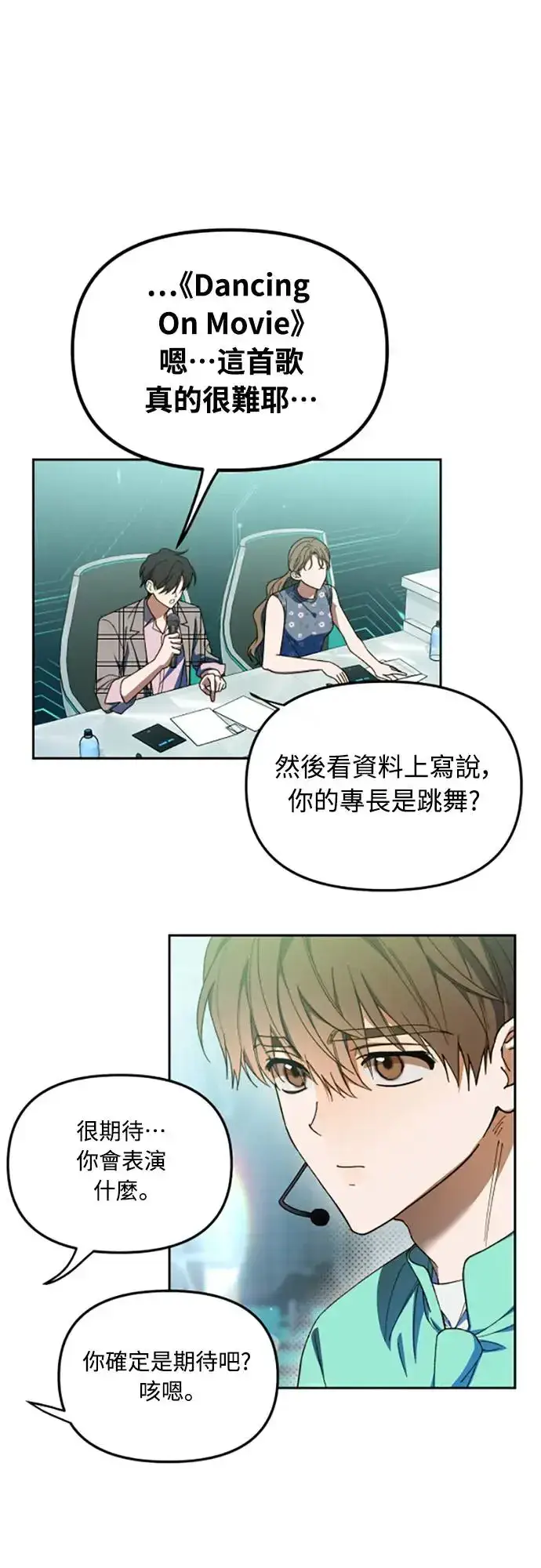 漫画《穿越成为大势偶像忙内团员》第5话第6张图