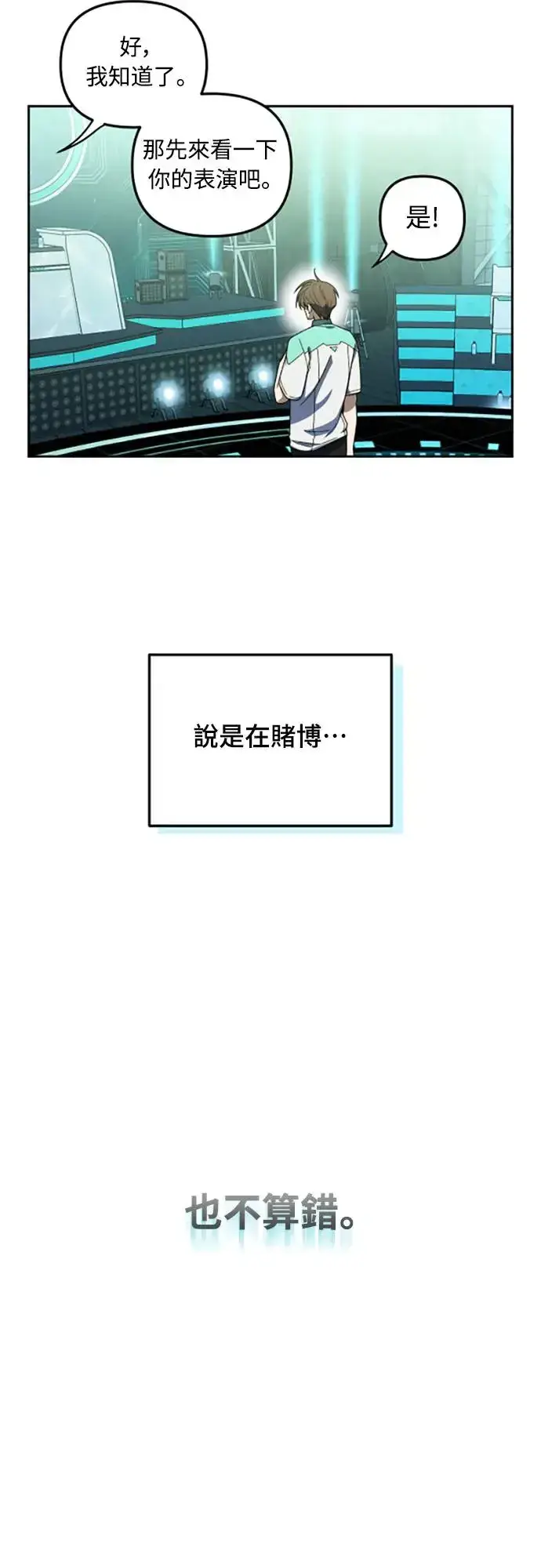 漫画《穿越成为大势偶像忙内团员》第5话第8张图