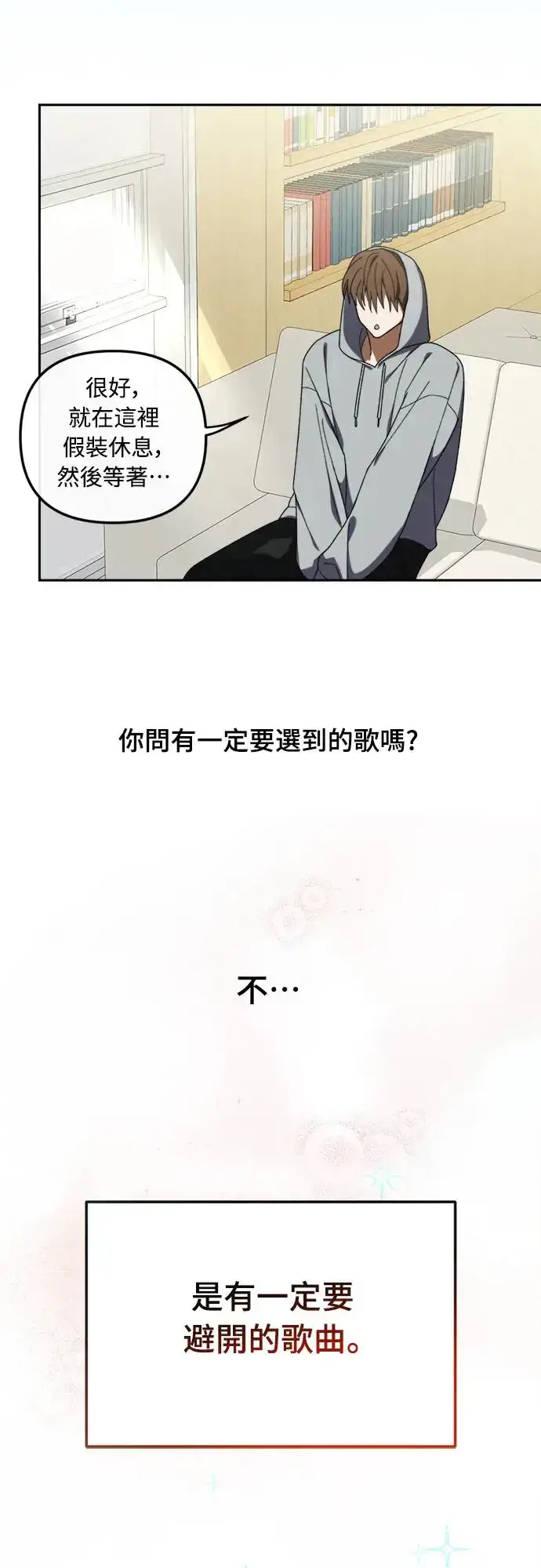 漫画《穿越成为大势偶像忙内团员》第6话第21张图