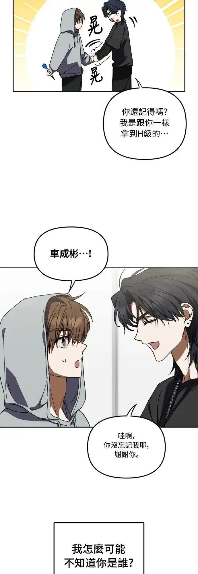 漫画《穿越成为大势偶像忙内团员》第6话第32张图