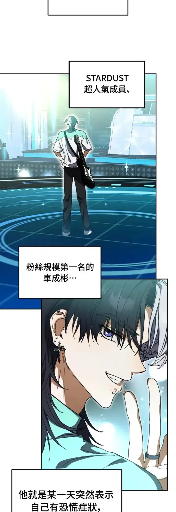 漫画《穿越成为大势偶像忙内团员》第6话第33张图