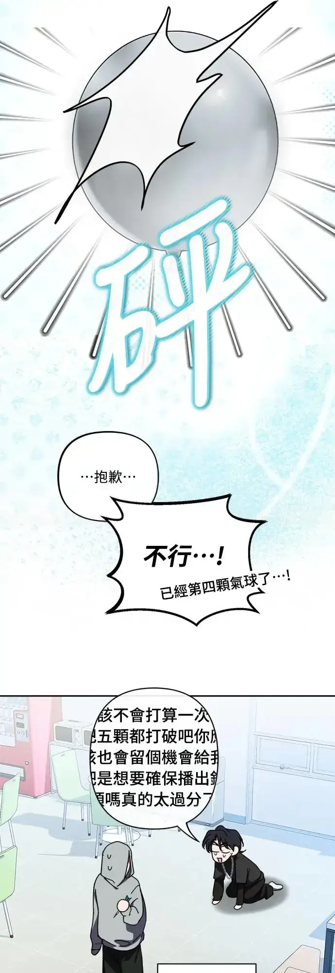 漫画《穿越成为大势偶像忙内团员》第6话第37张图