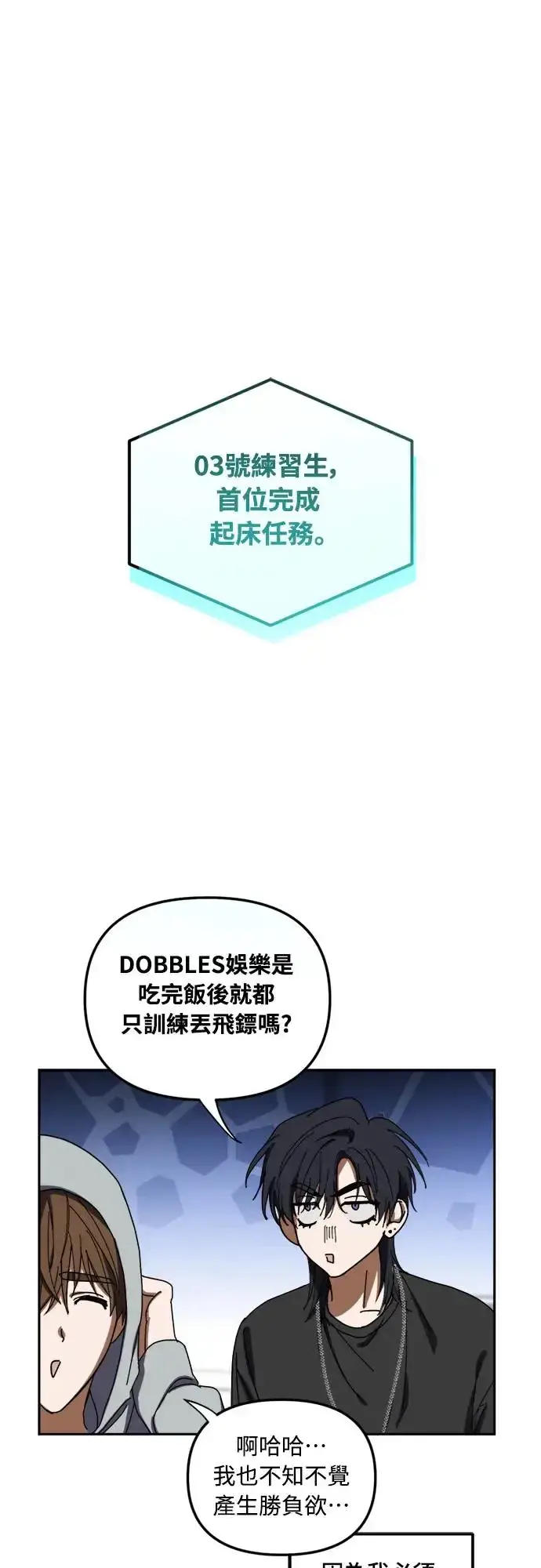 漫画《穿越成为大势偶像忙内团员》第6话第39张图