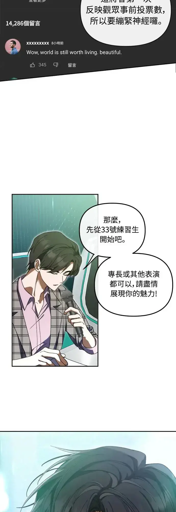 漫画《穿越成为大势偶像忙内团员》第6话第46张图