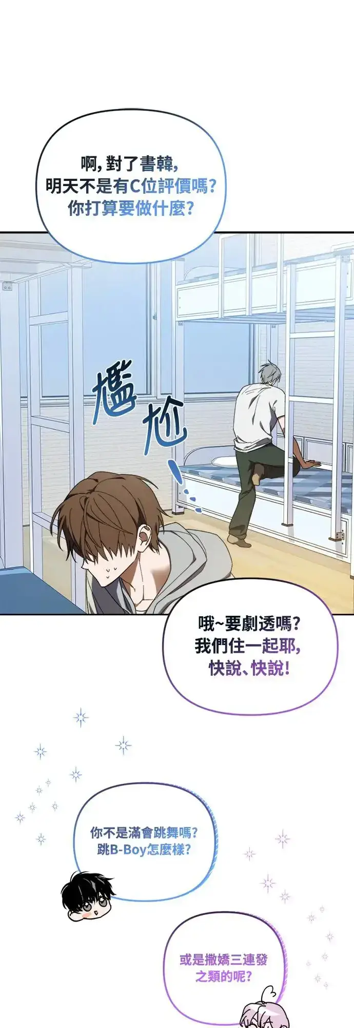 漫画《穿越成为大势偶像忙内团员》第6话第6张图