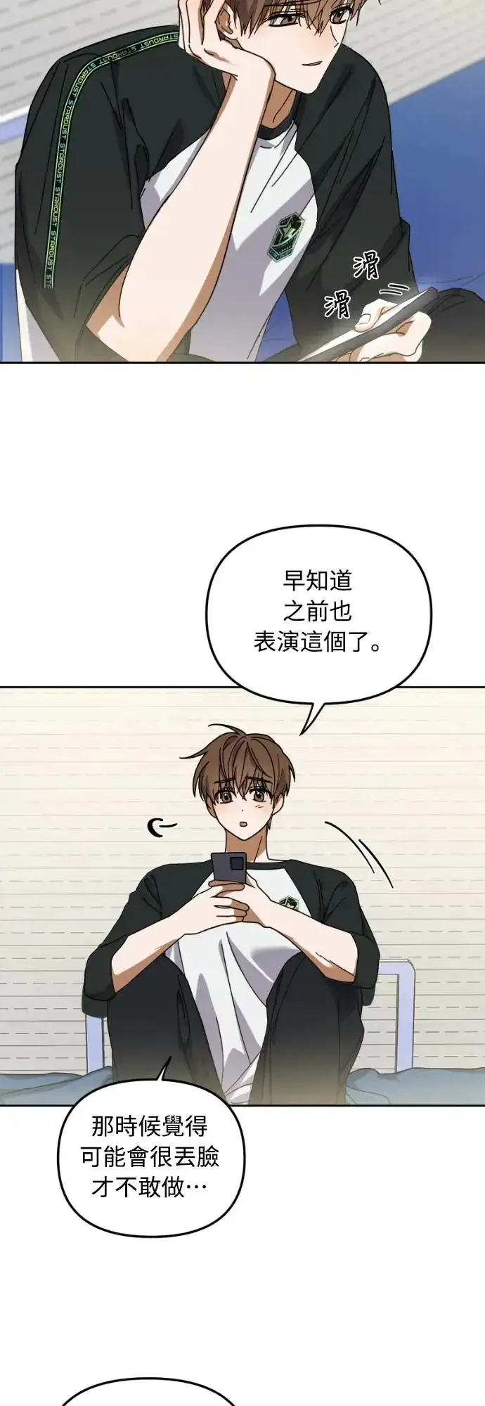 漫画《穿越成为大势偶像忙内团员》第7话第20张图